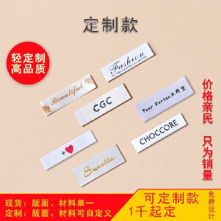 织唛